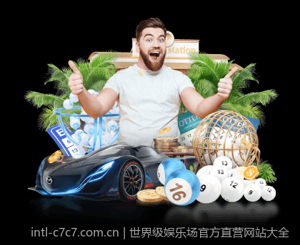 世界级娱乐场官方直营网站大全