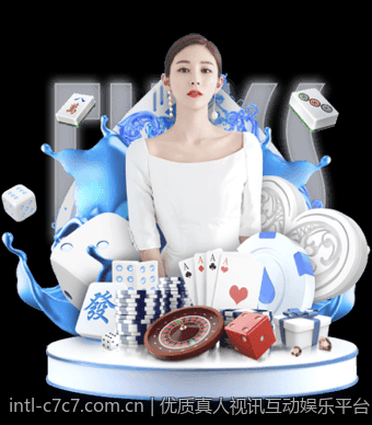 优质真人视讯互动娱乐平台，享受高品质娱乐享受