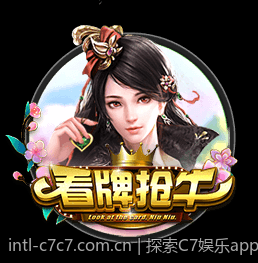 探索C7娱乐app的独特娱乐互动功能