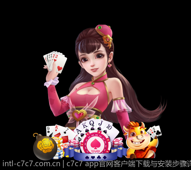 c7c7 app官网客户端下载与安装步骤详解