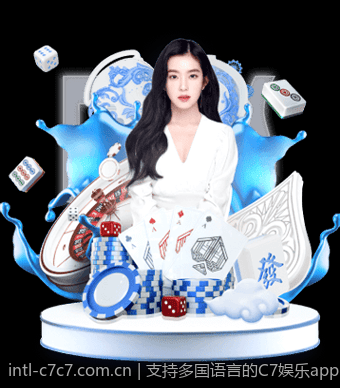 支持多国语言的C7娱乐app国际版
