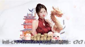 常见故障排除：c7c7 app官网下载安装指南