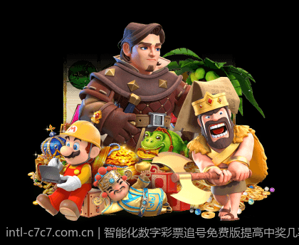 智能化数字彩票追号免费版提高中奖几率