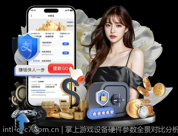 掌上游戏设备硬件参数全景对比分析