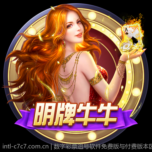 数字彩票追号软件免费版与付费版本区别