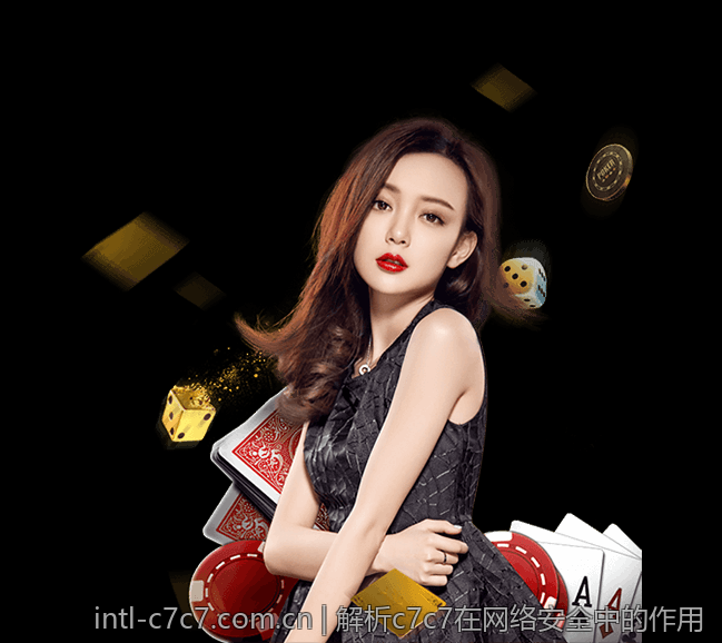 解析c7c7在网络安全中的作用