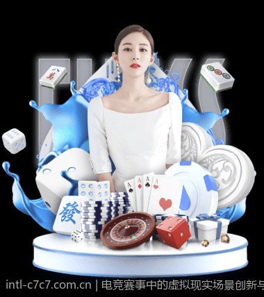 电竞赛事中的虚拟现实场景创新与体验