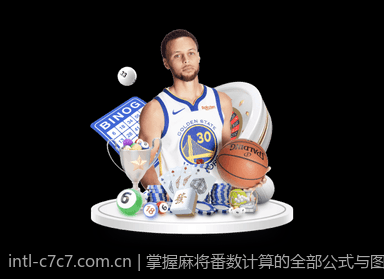 掌握麻将番数计算的全部公式与图解指南