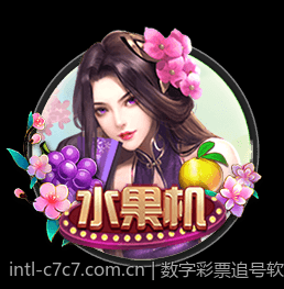 数字彩票追号软件免费版行业应用场景