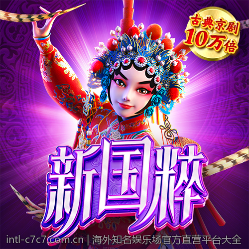 海外知名娱乐场官方直营平台大全