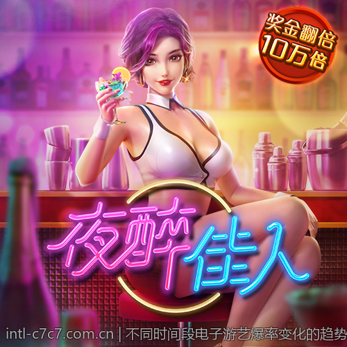 不同时间段电子游艺爆率变化的趋势分析