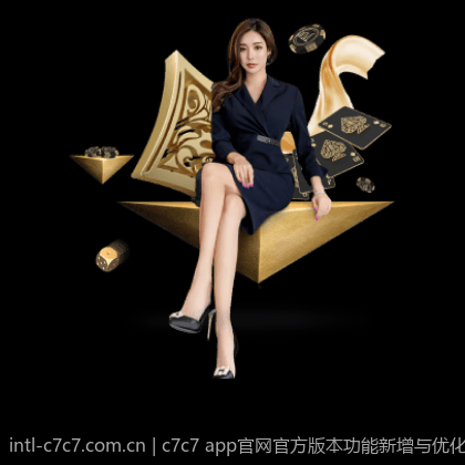 c7c7 app官网官方版本功能新增与优化方案