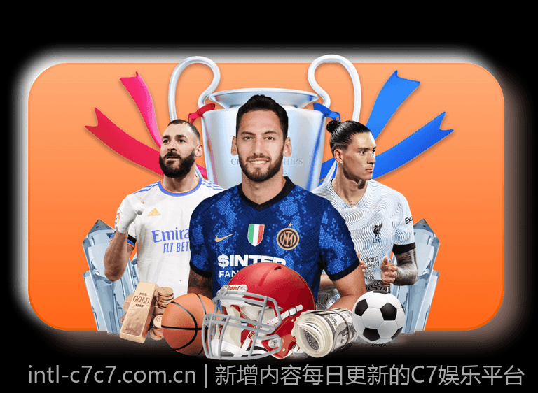 新增内容每日更新的C7娱乐平台