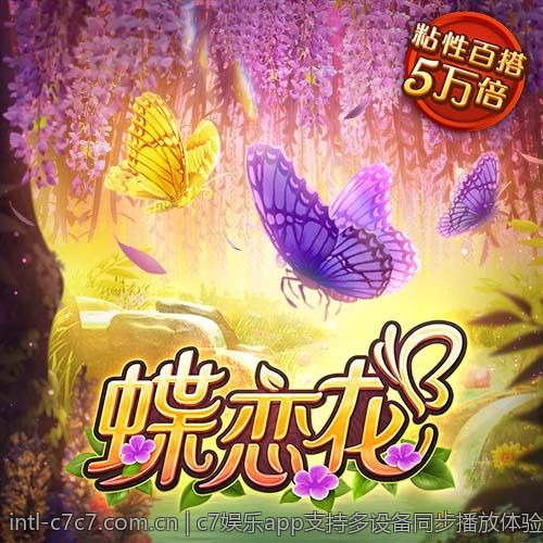c7娱乐app支持多设备同步播放体验