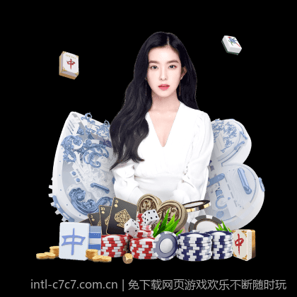 免下载网页游戏欢乐不断随时玩