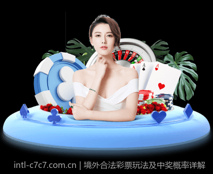 境外合法彩票玩法及中奖概率详解