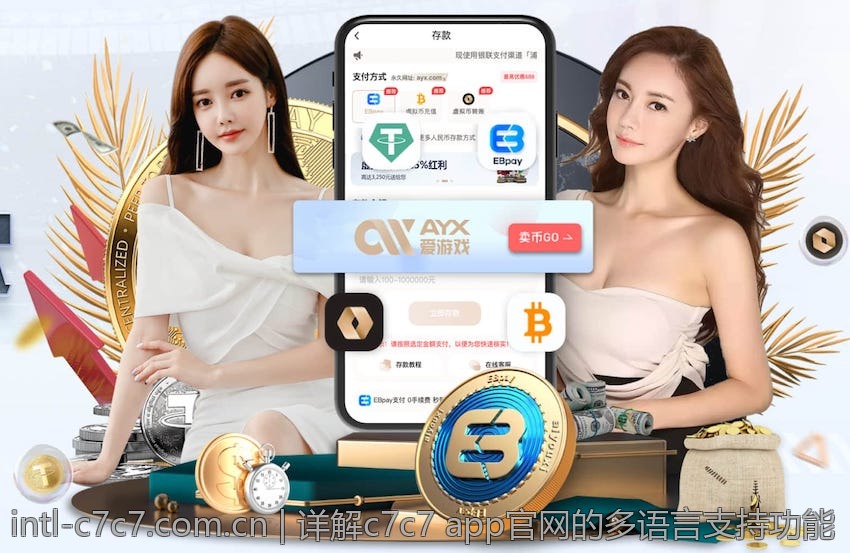 详解c7c7 app官网的多语言支持功能